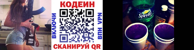 хочу Волосово Кодеин напиток Lean (лин)